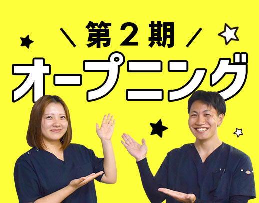 週休2日 or 3日選択OK!<入社祝い金10万円あり>