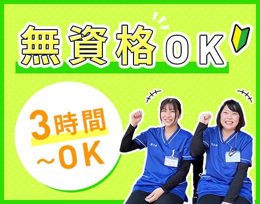 ＜無資格OK＞60～20代活躍☆髪型・髪色自由！