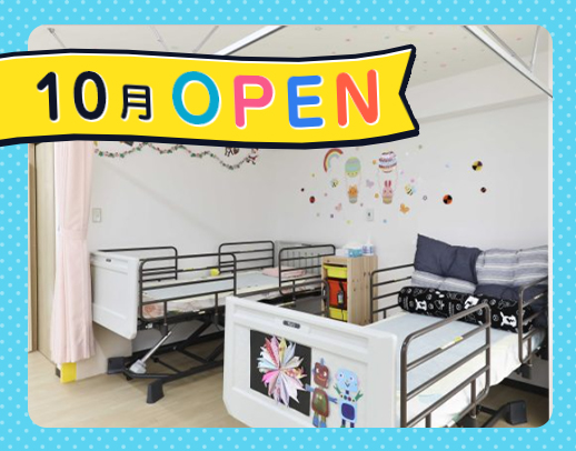2026年秋OPEN☆定員5名の少人数制！療育未経験OK