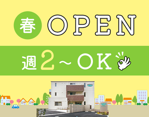 2025年春OPEN★パートでも充実の好待遇！年齢不問