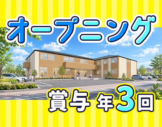 ＜12月OPEN＞オープニング募集☆短時間夜勤も選択OK
