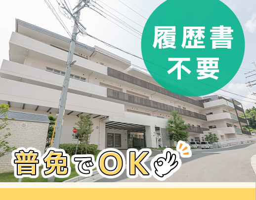 ＜普通免許さえあればOK＞週2日～OK！50代以上の採用実績もあり☆