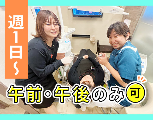 ＜賞与あり＞週1日～！午前のみ・午後のみOK！