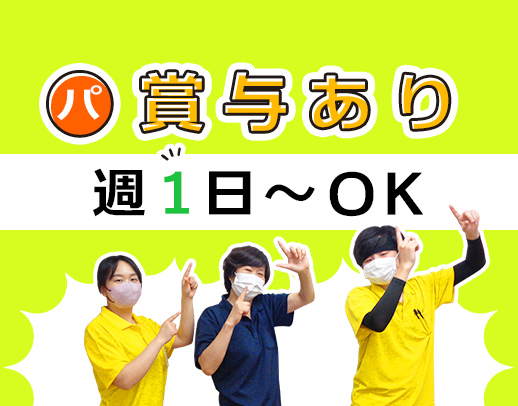 ＜24床小規模＞週1日～OK！時間も相談OK☆ミニボーナス・昇給あり！