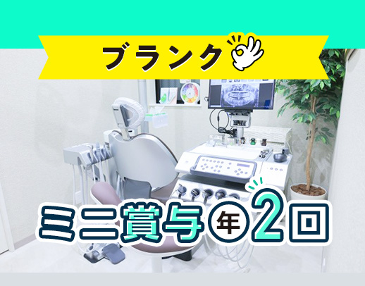 衛生士募集！アシスト業務からスタートもOK◎駅チカ3分