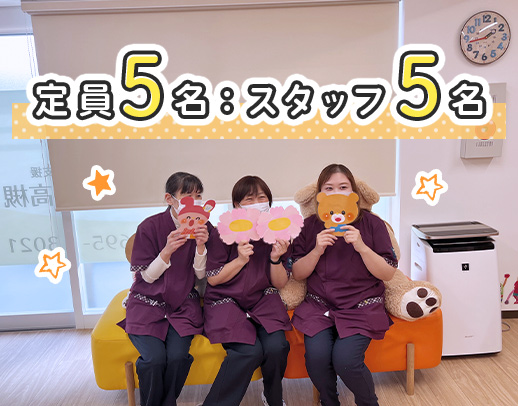 ＜オープニング＞定員5名！学校や保育園での実務未経験OK！定年なし