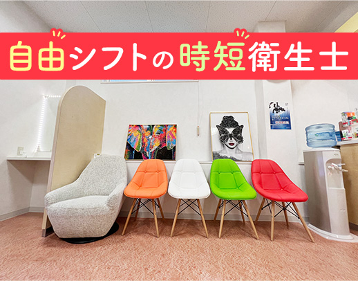 ネイルOK！髪色自由★自由シフトや時短OKの正社員！