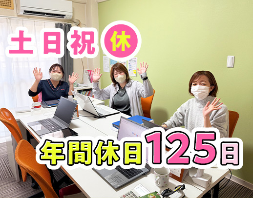 土日祝休み！応募に迷う方は、週1件～OKの登録看護師スタートも歓迎◎