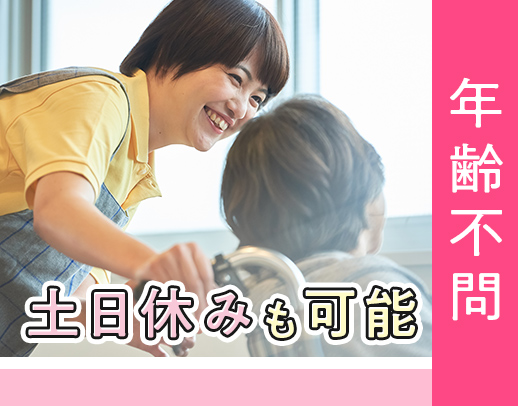 訪問未経験OK！慣れるまで同行あり★完全週休2日＆土日休みも応相談