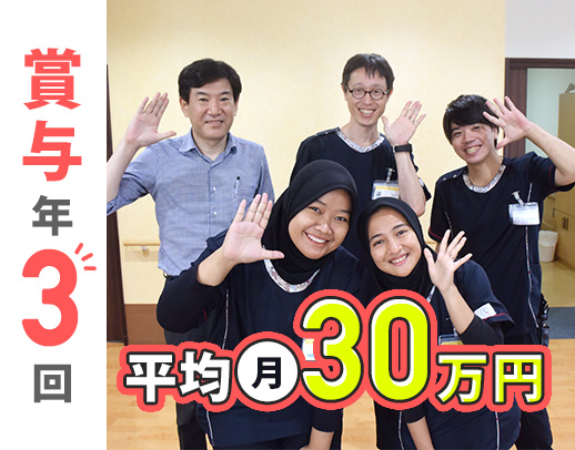 ＜賞与年3回＞介護福祉士の平均月収30万円！年齢不問