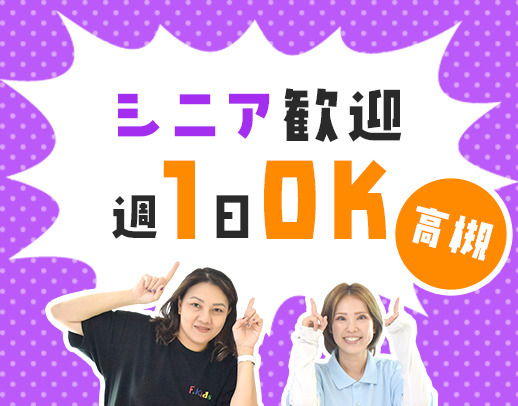 ＜夕方限定＞週1日、2時間～◎Wワーク歓迎☆年齢不問！