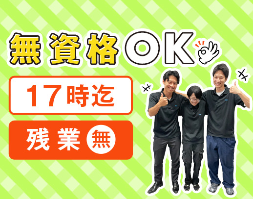 ＜昨年2月に新築OPEN＞日勤のみで月給24万円～☆