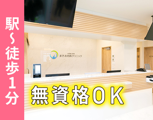 2025年4月OPEN★駅から徒歩1分！時給1200円～
