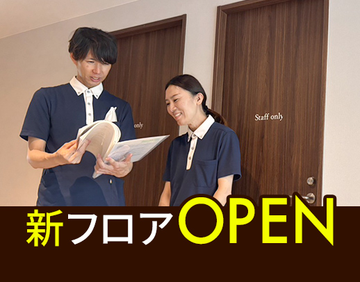 ＜高級ホテルのような施設＞新フロアOPEN！毎年昇給