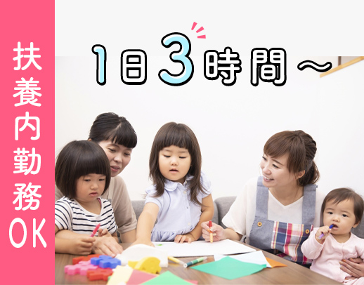 ヤクルト運営の保育園◎見学・体験OK！即日入社も大歓迎！