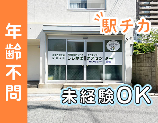 訪問未経験OK！慣れるまで同行あり★完全週休2日＆土日休みも応相談