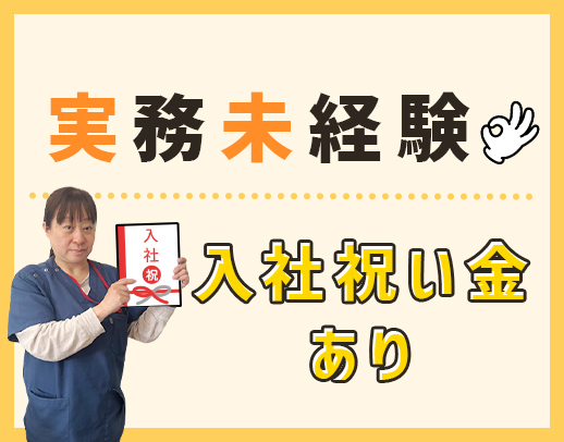 ＜訪問未経験OK＞慣れるまで何度でも同行研修あり◎正看で月給30万円～