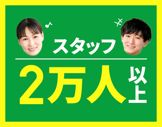 訪問未経験・ブランクOK！手当・祝い金など福利厚生◎