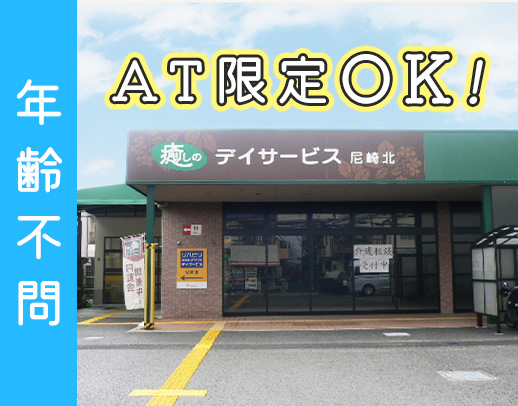 ＜希望シフト！週1日からOK＞送迎・ドライバー経験不問！手ぶら見学OK