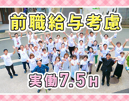 ＜プライム市場上場企業＞実働7.5時間☆シニアやミドルも大歓迎