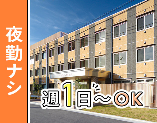 無資格・無資格OK★週1日~・1日3時間～OK！年齢不問