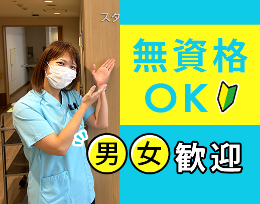＜無資格・未経験OK＞20～60代の210名以上が活躍！