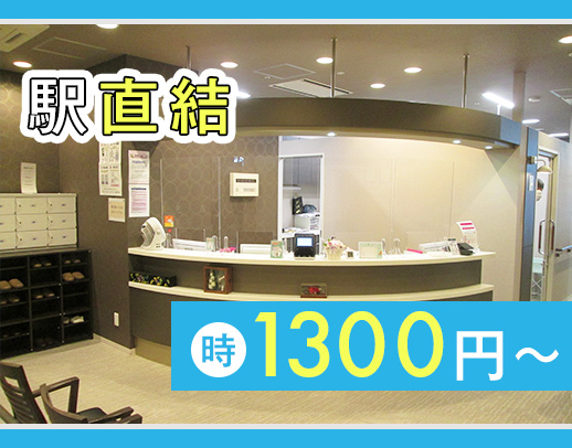 高時給1300円～、週2日～OK！ハルカス22F