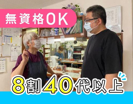 ＜定年なし！＞無資格OK☆見守り多めで未経験スタートでも安心◎