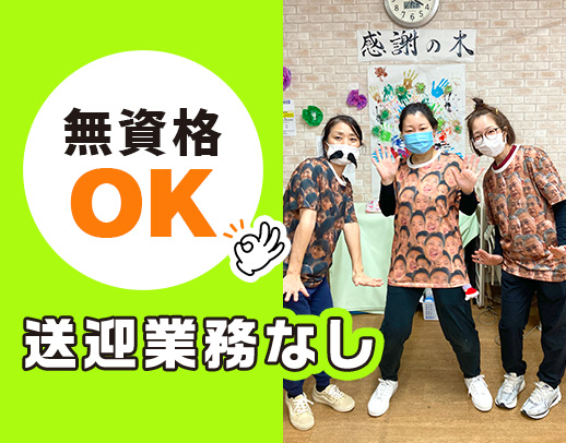 無資格OK！学生も歓迎◎100％希望シフト！定着率90％