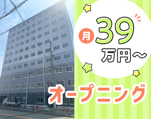 ＜オープニング＞年齢・ブランク不問！50代以上の採用多数！週休3日OK