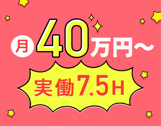 ＜月給40万円～＞施設長・管理職経験不問！車通勤可☆