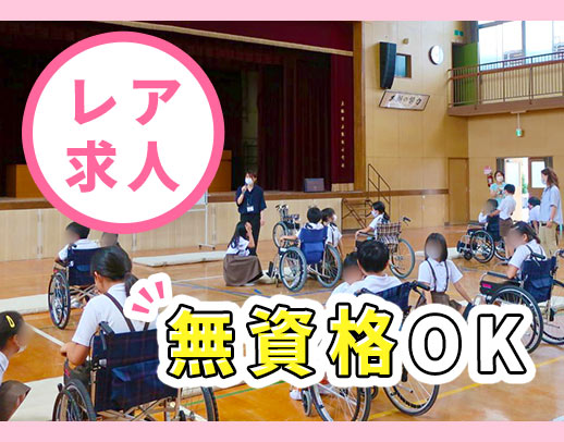 レア求人★地域と福祉をつなぐ仕事！30～50代活躍中！無資格未経験OK