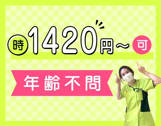 決算報奨金あり！20～60代までバランス良く在籍☆