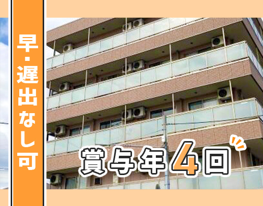 ＜賞与年4回＞定員は二十数名でレクも少なめ◎遅出なし！早出・遅出0も可