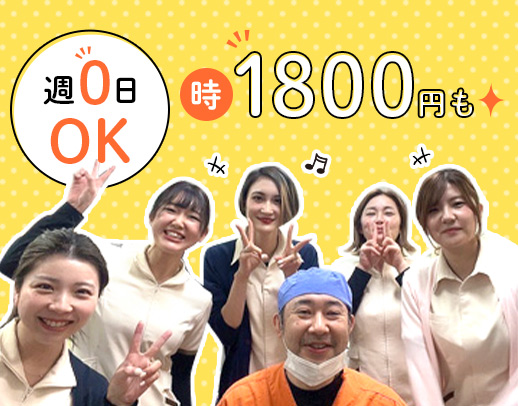 1時間～OK★かけもちOK！時給1800円～！週0日OKの登録勤務も◎