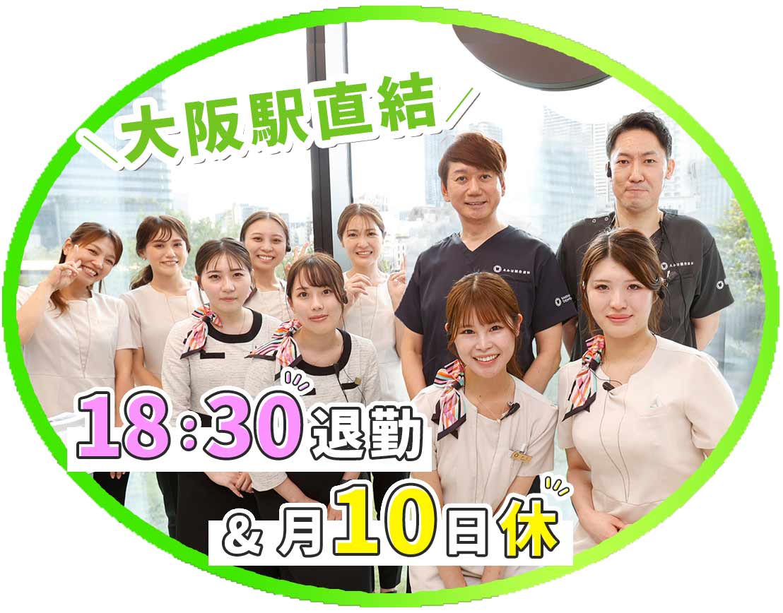 グラングリーン大阪内★月10日休み★WEB面接・見学も可