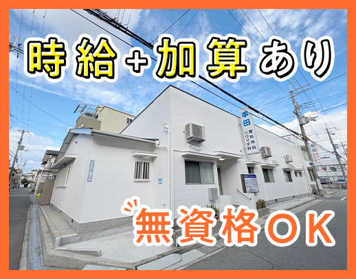 常時2～3名体制で未経験の方も安心☆時給に上乗せで加算有