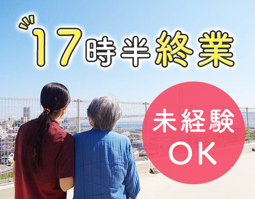 ＜相談員の実務未経験OK＞年齢・ブランク不問！17:30終業◎