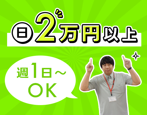 ＜週1日～OK＞夜勤は見守りメイン！賞与年2回◎年齢不問