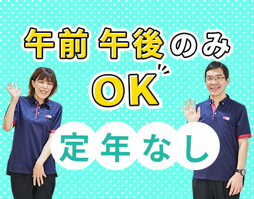 ＜定年なし＞デイサービス勤務☆午前のみ・午前のみOK！