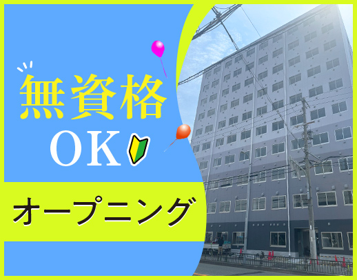 ＜オープニング＞無資格OK！調理の実務経験不問☆履歴書なし面接OK！