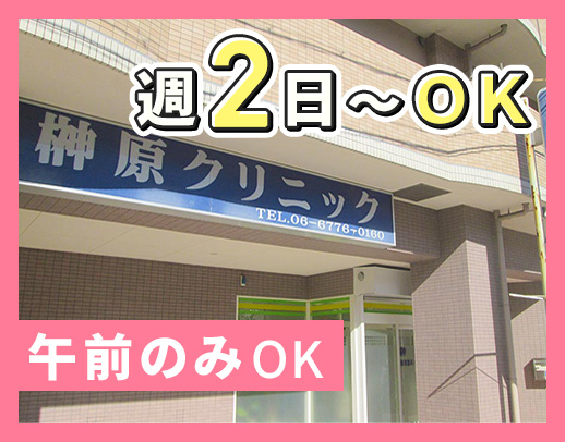 ＜週2日～OK！＞ミニ賞与年2回☆1日2～3名体制